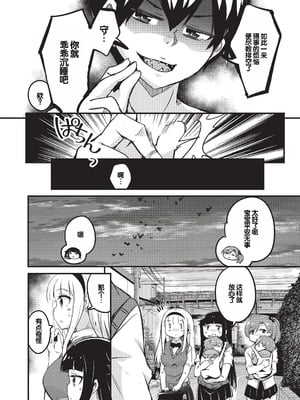 [なるさわ景] ご神体マモルのマーラ様 [DL版] [甜族星人赞助汉化]_125