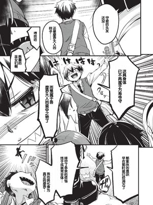 [なるさわ景] ご神体マモルのマーラ様 [DL版] [甜族星人赞助汉化]_126