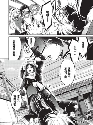 [なるさわ景] ご神体マモルのマーラ様 [DL版] [甜族星人赞助汉化]_127