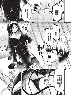 [なるさわ景] ご神体マモルのマーラ様 [DL版] [甜族星人赞助汉化]_128