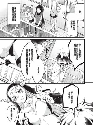 [なるさわ景] ご神体マモルのマーラ様 [DL版] [甜族星人赞助汉化]_130