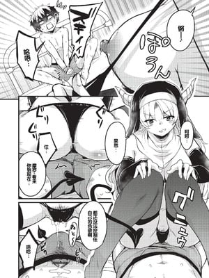 [なるさわ景] ご神体マモルのマーラ様 [DL版] [甜族星人赞助汉化]_131