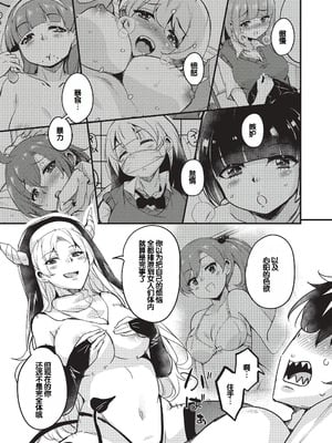 [なるさわ景] ご神体マモルのマーラ様 [DL版] [甜族星人赞助汉化]_132