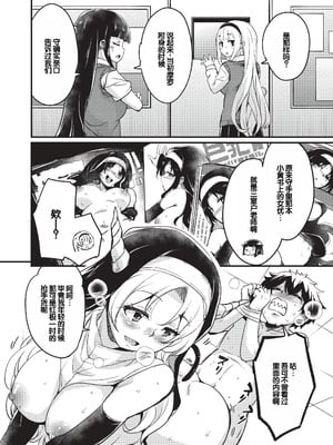 [なるさわ景] ご神体マモルのマーラ様 [DL版] [甜族星人赞助汉化]_137