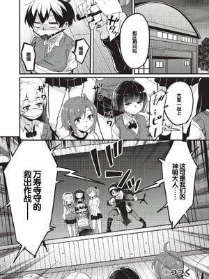 [なるさわ景] ご神体マモルのマーラ様 [DL版] [甜族星人赞助汉化]_151