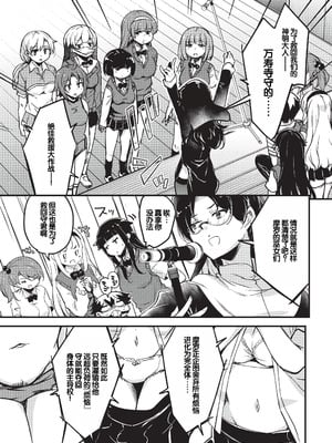 [なるさわ景] ご神体マモルのマーラ様 [DL版] [甜族星人赞助汉化]_152