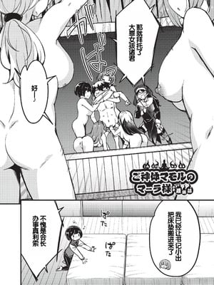 [なるさわ景] ご神体マモルのマーラ様 [DL版] [甜族星人赞助汉化]_153