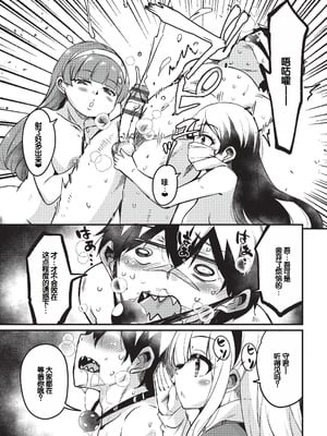 [なるさわ景] ご神体マモルのマーラ様 [DL版] [甜族星人赞助汉化]_156