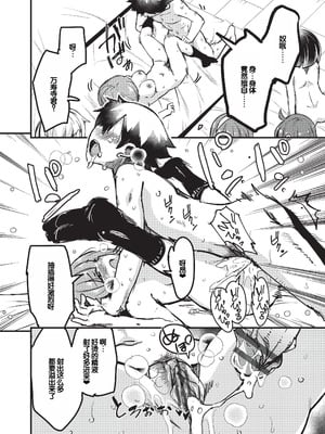 [なるさわ景] ご神体マモルのマーラ様 [DL版] [甜族星人赞助汉化]_159