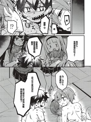 [なるさわ景] ご神体マモルのマーラ様 [DL版] [甜族星人赞助汉化]_166