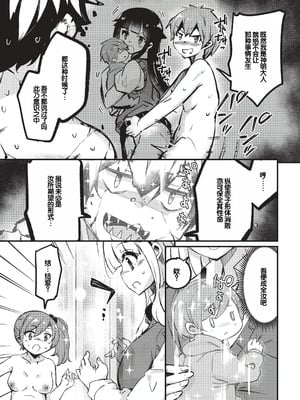 [なるさわ景] ご神体マモルのマーラ様 [DL版] [甜族星人赞助汉化]_168