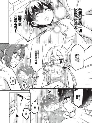 [なるさわ景] ご神体マモルのマーラ様 [DL版] [甜族星人赞助汉化]_169