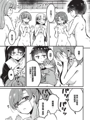 [なるさわ景] ご神体マモルのマーラ様 [DL版] [甜族星人赞助汉化]_170