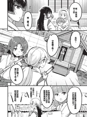 [なるさわ景] ご神体マモルのマーラ様 [DL版] [甜族星人赞助汉化]_173