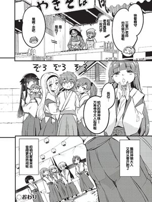 [なるさわ景] ご神体マモルのマーラ様 [DL版] [甜族星人赞助汉化]_175