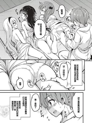 [なるさわ景] ご神体マモルのマーラ様 [DL版] [甜族星人赞助汉化]_178