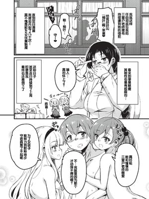 [なるさわ景] ご神体マモルのマーラ様 [DL版] [甜族星人赞助汉化]_181