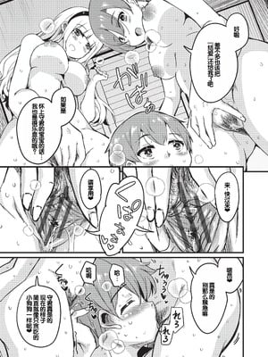 [なるさわ景] ご神体マモルのマーラ様 [DL版] [甜族星人赞助汉化]_194