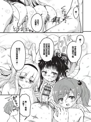 [なるさわ景] ご神体マモルのマーラ様 [DL版] [甜族星人赞助汉化]_198