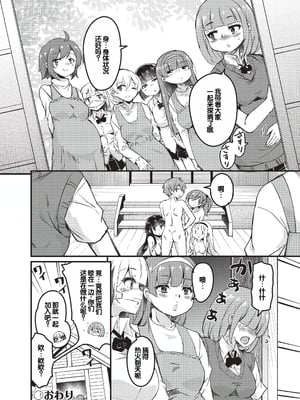 [なるさわ景] ご神体マモルのマーラ様 [DL版] [甜族星人赞助汉化]_199