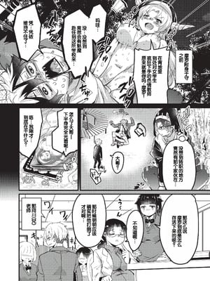 [なるさわ景] ご神体マモルのマーラ様 [DL版] [甜族星人赞助汉化]_202