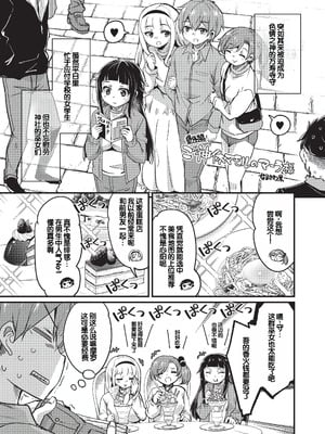 [なるさわ景] ご神体マモルのマーラ様 [DL版] [甜族星人赞助汉化]_203