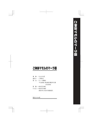 [なるさわ景] ご神体マモルのマーラ様 [DL版] [甜族星人赞助汉化]_204