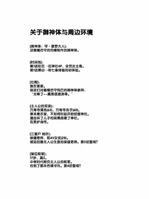 [なるさわ景] ご神体マモルのマーラ様 [DL版] [甜族星人赞助汉化]_208