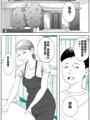 [ロマちん] お母さんとお祖父ちゃんが子作りしています[中文]_02