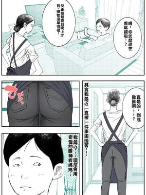 [ロマちん] お母さんとお祖父ちゃんが子作りしています[中文]_03