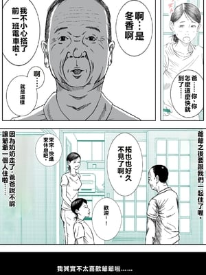 [ロマちん] お母さんとお祖父ちゃんが子作りしています[中文]_05