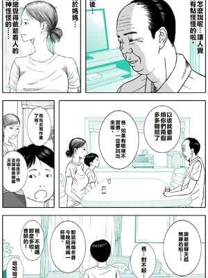 [ロマちん] お母さんとお祖父ちゃんが子作りしています[中文]_06