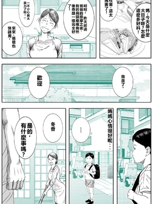 [ロマちん] お母さんとお祖父ちゃんが子作りしています[中文]_10
