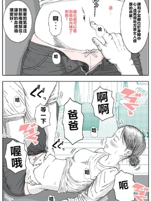 [ロマちん] お母さんとお祖父ちゃんが子作りしています[中文]_14