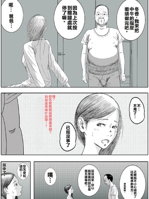 [ロマちん] お母さんとお祖父ちゃんが子作りしています[中文]_17