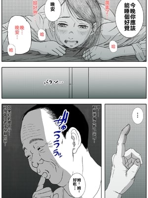 [ロマちん] お母さんとお祖父ちゃんが子作りしています[中文]_24