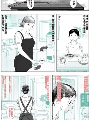 [ロマちん] お母さんとお祖父ちゃんが子作りしています[中文]_25