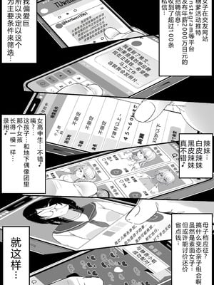 [なのかH]宝くじ12億当選!〜エロに全投資して、ハーレム御殿建設!! 1~2[中国翻訳][疏碼][XY个人翻译]_006