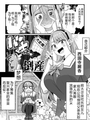 [なのかH]宝くじ12億当選!〜エロに全投資して、ハーレム御殿建設!! 1~2[中国翻訳][疏碼][XY个人翻译]_013