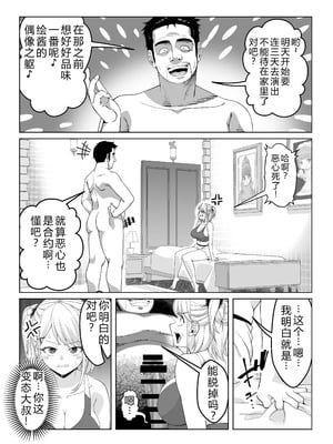 [なのかH]宝くじ12億当選!〜エロに全投資して、ハーレム御殿建設!! 1~2[中国翻訳][疏碼][XY个人翻译]_023