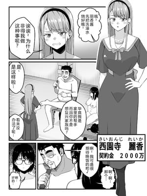 [なのかH]宝くじ12億当選!〜エロに全投資して、ハーレム御殿建設!! 1~2[中国翻訳][疏碼][XY个人翻译]_076