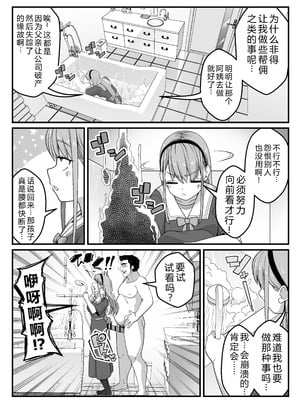 [なのかH]宝くじ12億当選!〜エロに全投資して、ハーレム御殿建設!! 1~2[中国翻訳][疏碼][XY个人翻译]_077