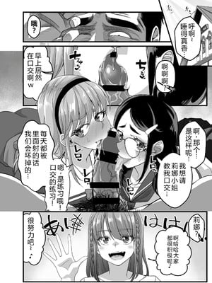 [なのかH]宝くじ12億当選!〜エロに全投資して、ハーレム御殿建設!! 1~2[中国翻訳][疏碼][XY个人翻译]_119