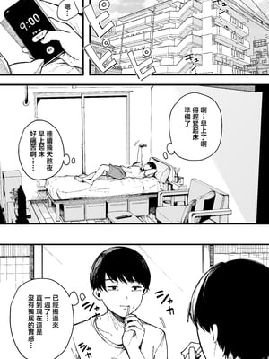 [BlossomSphere (桜湯ハル)] 引っ越し先の近隣住民の性欲がヤバすぎて、毎日キンタマ空っぽにされる件。 [中国翻訳]_0003