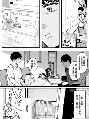 [BlossomSphere (桜湯ハル)] 引っ越し先の近隣住民の性欲がヤバすぎて、毎日キンタマ空っぽにされる件。 [中国翻訳]_0005