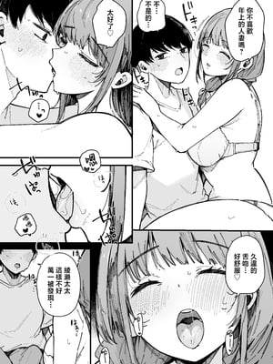 [BlossomSphere (桜湯ハル)] 引っ越し先の近隣住民の性欲がヤバすぎて、毎日キンタマ空っぽにされる件。 [中国翻訳]_0043