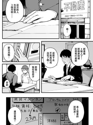 [BlossomSphere (桜湯ハル)] 引っ越し先の近隣住民の性欲がヤバすぎて、毎日キンタマ空っぽにされる件。 [中国翻訳]_0072