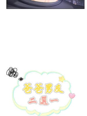 爸爸男友二選一 32-33話_33_06_rqaf