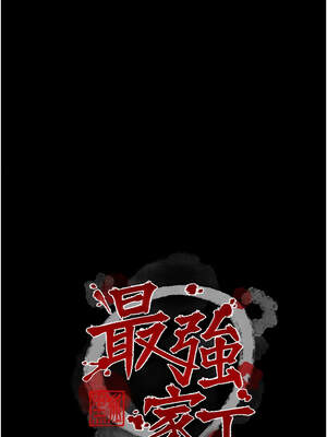 最強家丁 59-60話_59_02_hevr