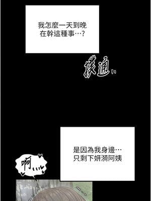 最強家丁 59-60話_60_14_skcx